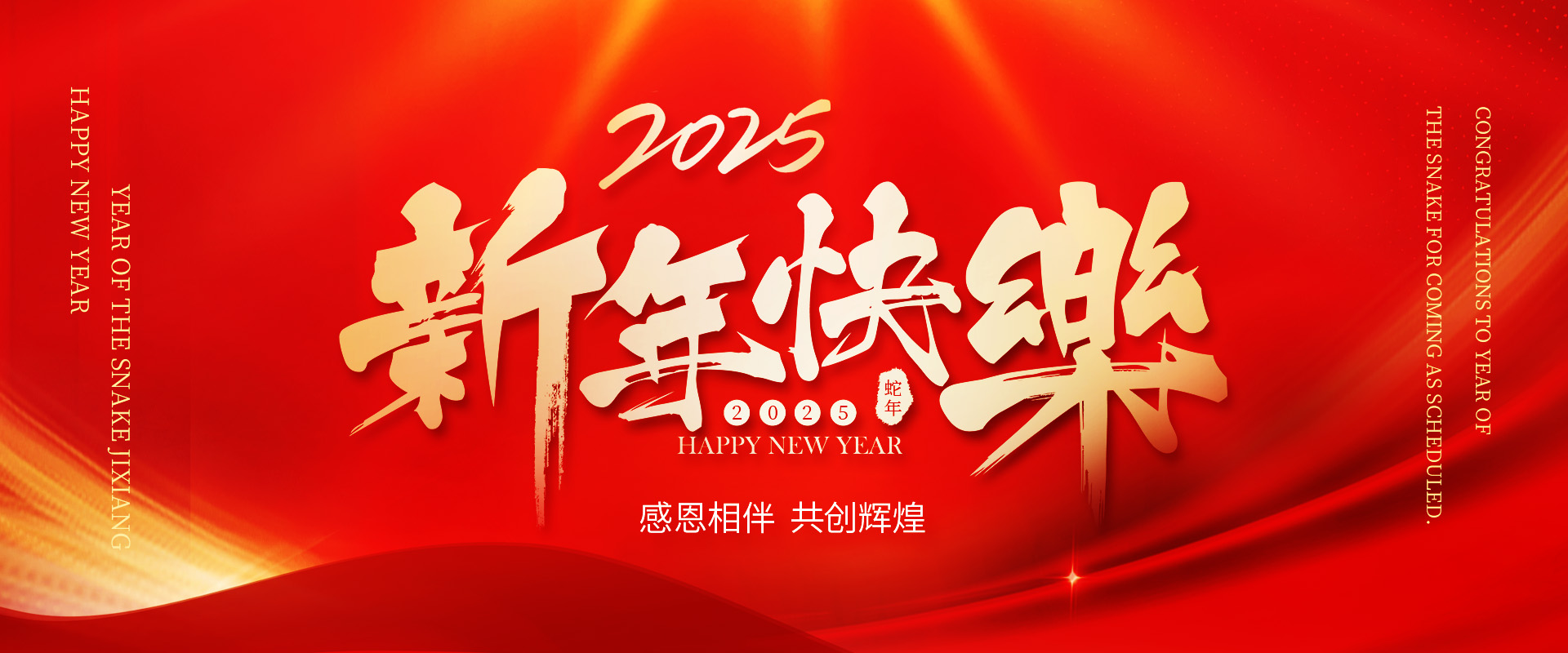 新年快樂banner-5.jpg